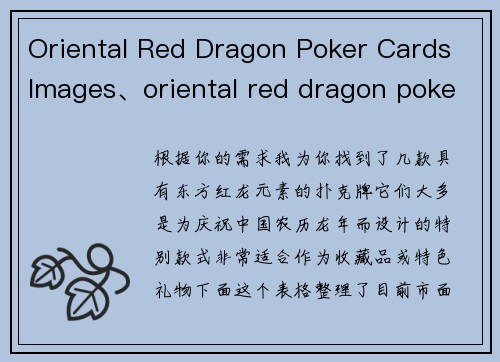 Oriental Red Dragon Poker Cards Images、oriental red dragon poker cards images