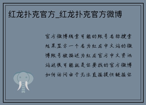 红龙扑克官方_红龙扑克官方微博